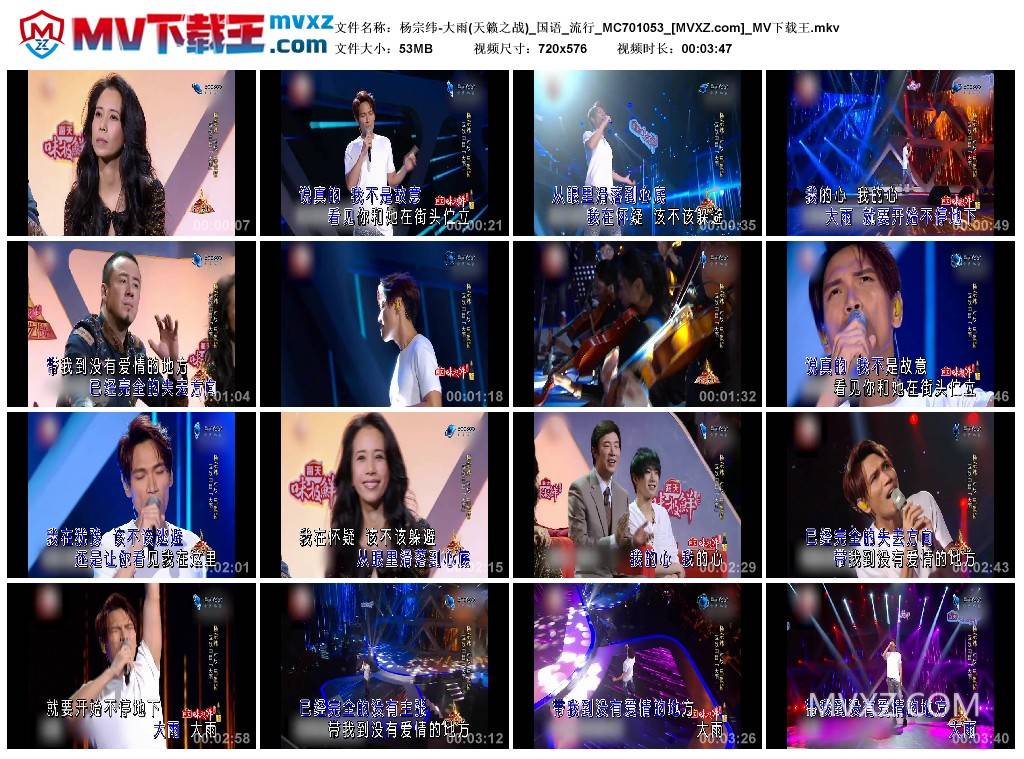 杨宗纬-大雨(天籁之战)_国语_流行_MC701053
